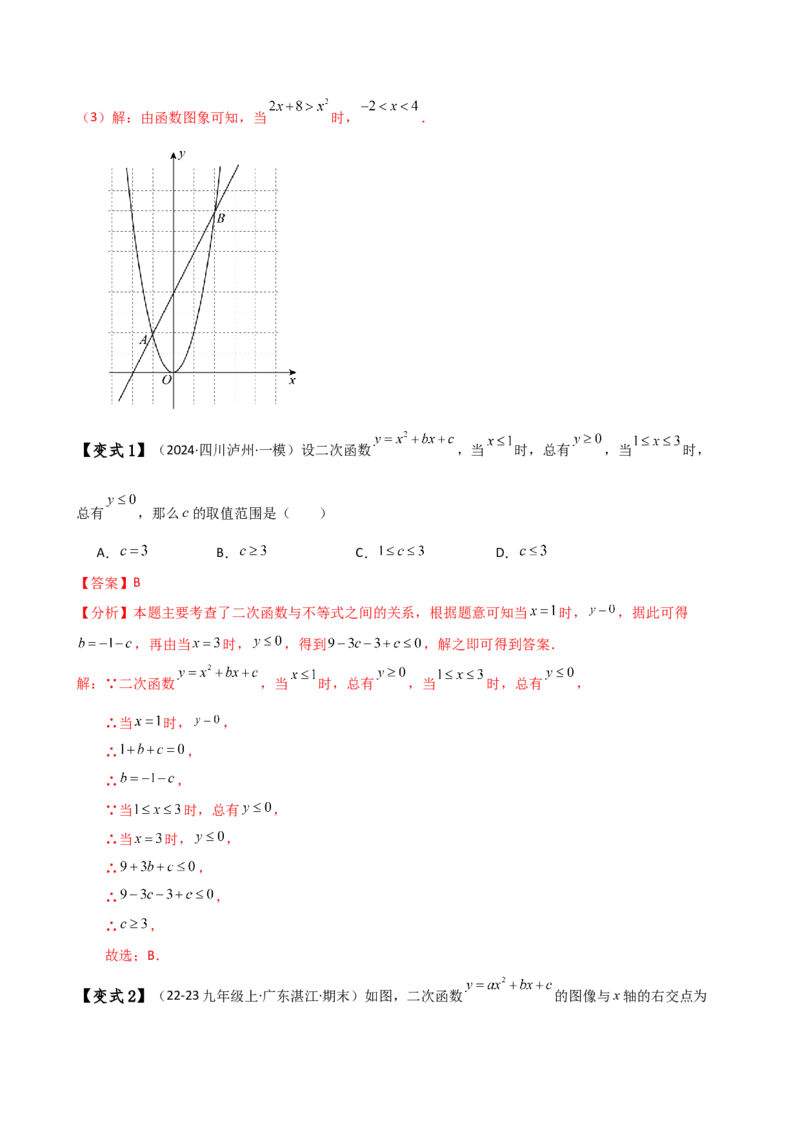 专题22.17二次函数（全章知识梳理与考点分类讲解）（人教版）（教师版）_人教版数学九年级上册_版本二_九年级数学上册（人教版）_专题突破练习-V4_2025版