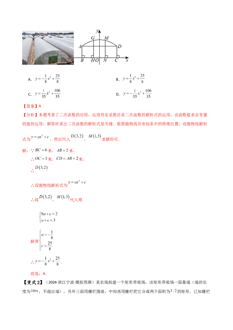 专题22.17二次函数（全章知识梳理与考点分类讲解）（人教版）（教师版）_人教版数学九年级上册_版本二_九年级数学上册（人教版）_专题突破练习-V4_2025版