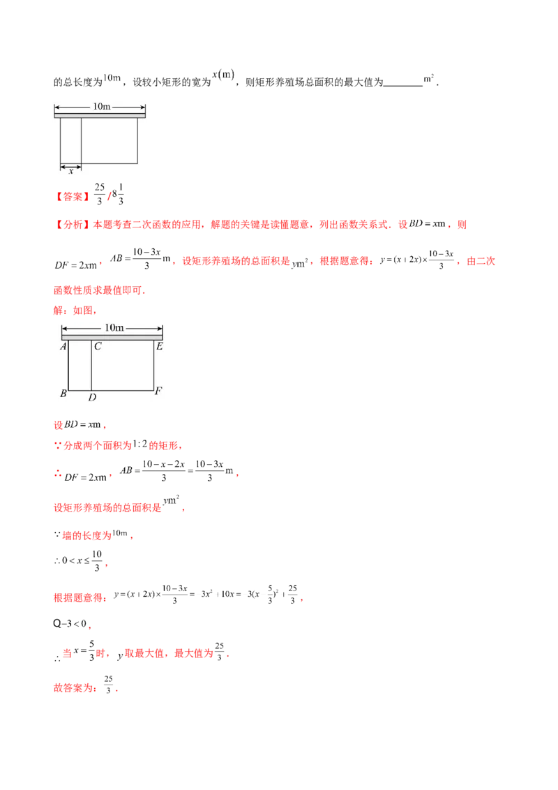 专题22.17二次函数（全章知识梳理与考点分类讲解）（人教版）（教师版）_人教版数学九年级上册_版本二_九年级数学上册（人教版）_专题突破练习-V4_2025版