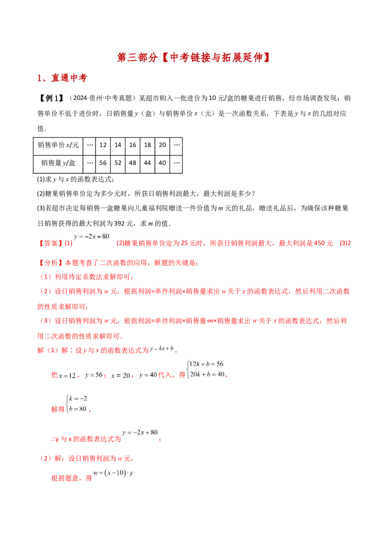 专题22.17二次函数（全章知识梳理与考点分类讲解）（人教版）（教师版）_人教版数学九年级上册_版本二_九年级数学上册（人教版）_专题突破练习-V4_2025版