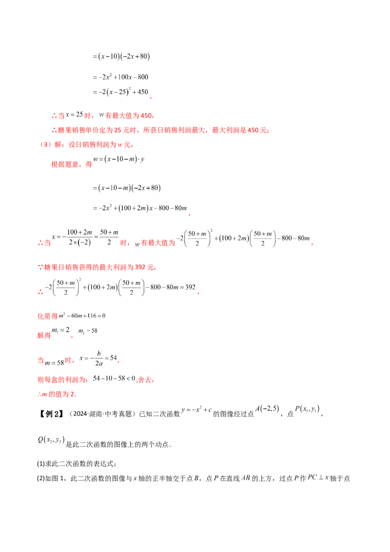 专题22.17二次函数（全章知识梳理与考点分类讲解）（人教版）（教师版）_人教版数学九年级上册_版本二_九年级数学上册（人教版）_专题突破练习-V4_2025版