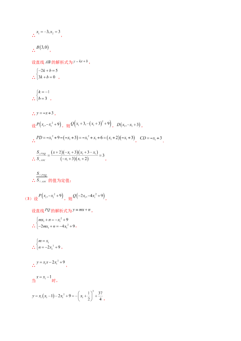 专题22.17二次函数（全章知识梳理与考点分类讲解）（人教版）（教师版）_人教版数学九年级上册_版本二_九年级数学上册（人教版）_专题突破练习-V4_2025版