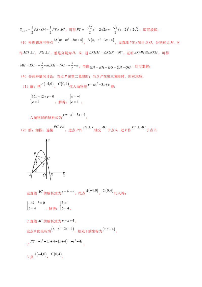 专题22.17二次函数（全章知识梳理与考点分类讲解）（人教版）（教师版）_人教版数学九年级上册_版本二_九年级数学上册（人教版）_专题突破练习-V4_2025版