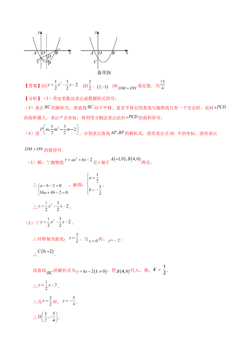 专题22.17二次函数（全章知识梳理与考点分类讲解）（人教版）（教师版）_人教版数学九年级上册_版本二_九年级数学上册（人教版）_专题突破练习-V4_2025版