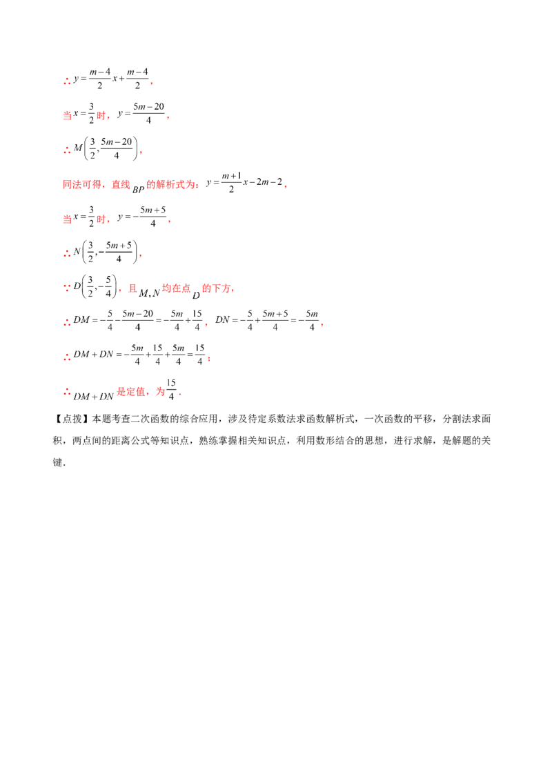 专题22.17二次函数（全章知识梳理与考点分类讲解）（人教版）（教师版）_人教版数学九年级上册_版本二_九年级数学上册（人教版）_专题突破练习-V4_2025版