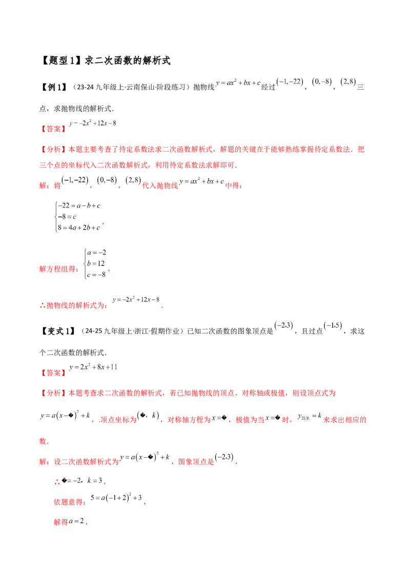 专题22.17二次函数（全章知识梳理与考点分类讲解）（人教版）（教师版）_人教版数学九年级上册_版本二_九年级数学上册（人教版）_专题突破练习-V4_2025版