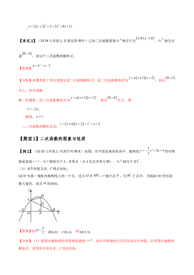 专题22.17二次函数（全章知识梳理与考点分类讲解）（人教版）（教师版）_人教版数学九年级上册_版本二_九年级数学上册（人教版）_专题突破练习-V4_2025版