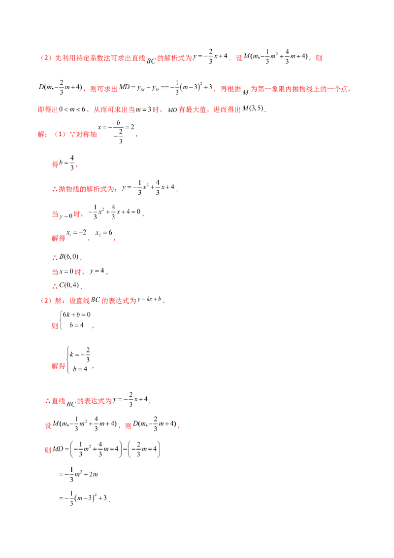 专题22.17二次函数（全章知识梳理与考点分类讲解）（人教版）（教师版）_人教版数学九年级上册_版本二_九年级数学上册（人教版）_专题突破练习-V4_2025版