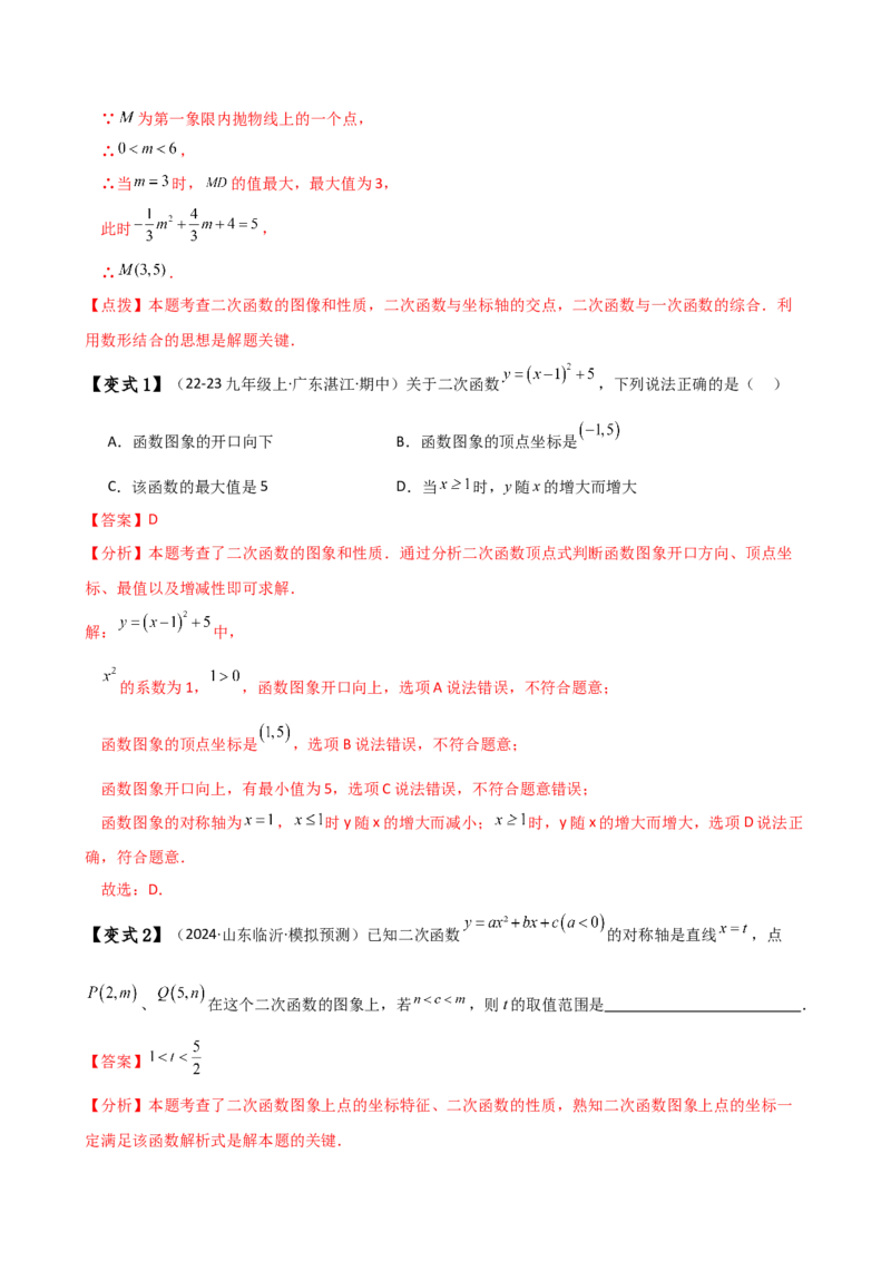 专题22.17二次函数（全章知识梳理与考点分类讲解）（人教版）（教师版）_人教版数学九年级上册_版本二_九年级数学上册（人教版）_专题突破练习-V4_2025版