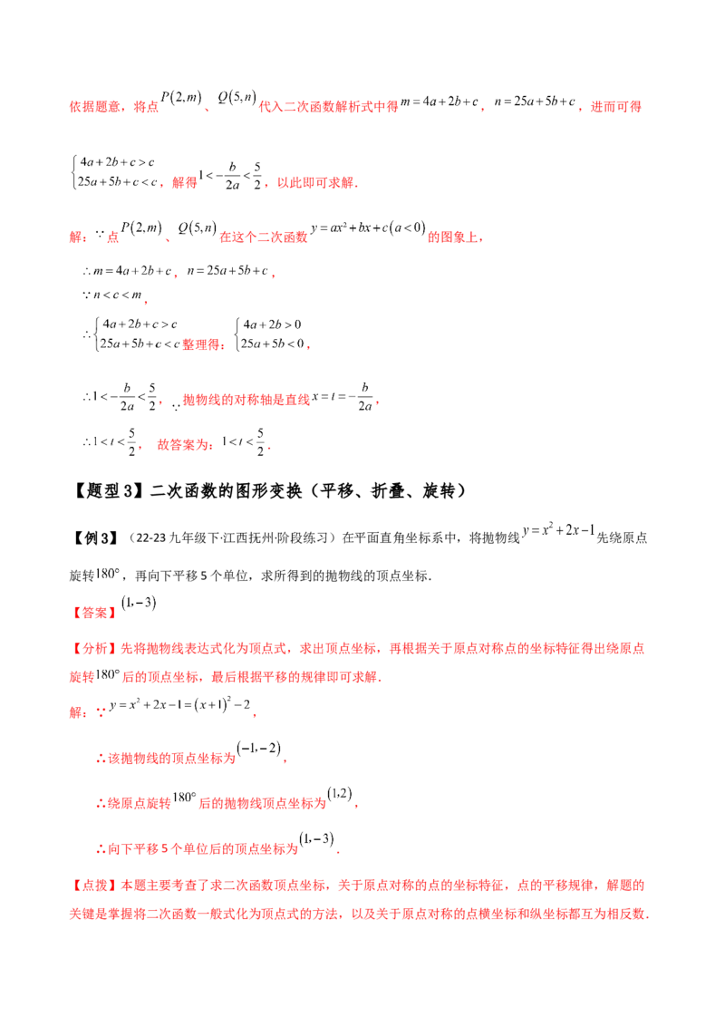 专题22.17二次函数（全章知识梳理与考点分类讲解）（人教版）（教师版）_人教版数学九年级上册_版本二_九年级数学上册（人教版）_专题突破练习-V4_2025版