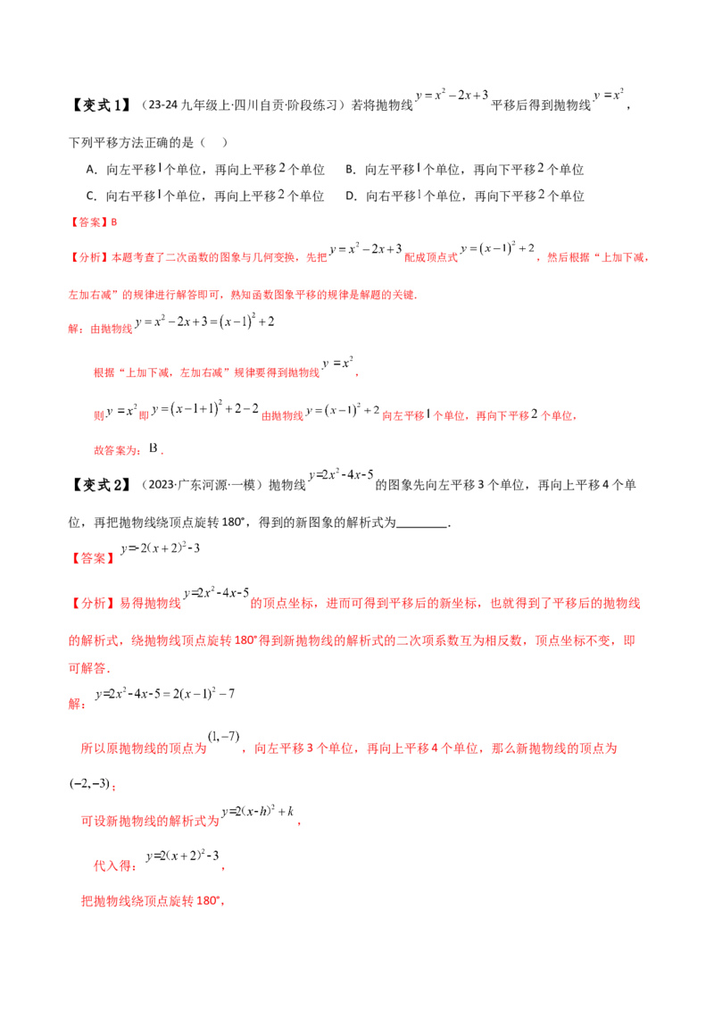 专题22.17二次函数（全章知识梳理与考点分类讲解）（人教版）（教师版）_人教版数学九年级上册_版本二_九年级数学上册（人教版）_专题突破练习-V4_2025版