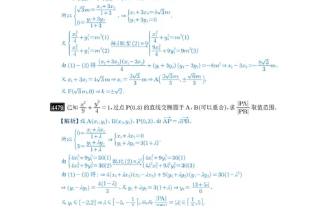 第81讲圆锥曲线拓展题型一_高中三年全科资料_高考数学《必刷5000题》2025版_2025高考数学必刷5000题（解析版分章节PDF）