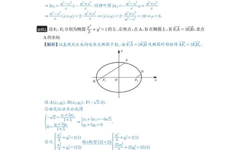 第81讲圆锥曲线拓展题型一_高中三年全科资料_高考数学《必刷5000题》2025版_2025高考数学必刷5000题（解析版分章节PDF）