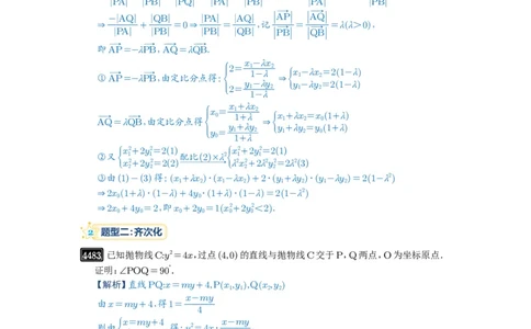 第81讲圆锥曲线拓展题型一_高中三年全科资料_高考数学《必刷5000题》2025版_2025高考数学必刷5000题（解析版分章节PDF）