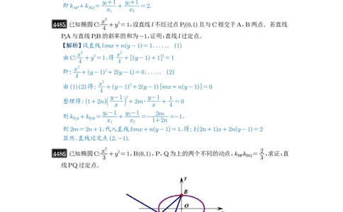 第81讲圆锥曲线拓展题型一_高中三年全科资料_高考数学《必刷5000题》2025版_2025高考数学必刷5000题（解析版分章节PDF）