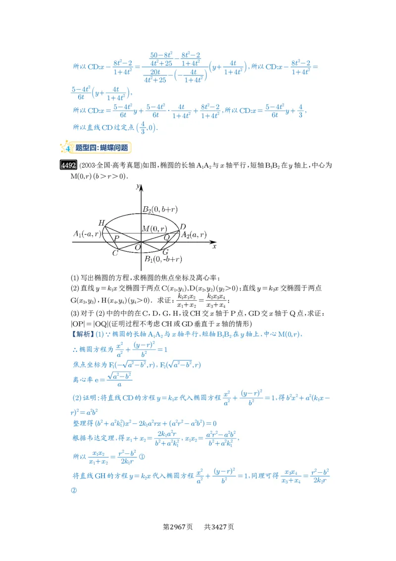 第81讲圆锥曲线拓展题型一_高中三年全科资料_高考数学《必刷5000题》2025版_2025高考数学必刷5000题（解析版分章节PDF）