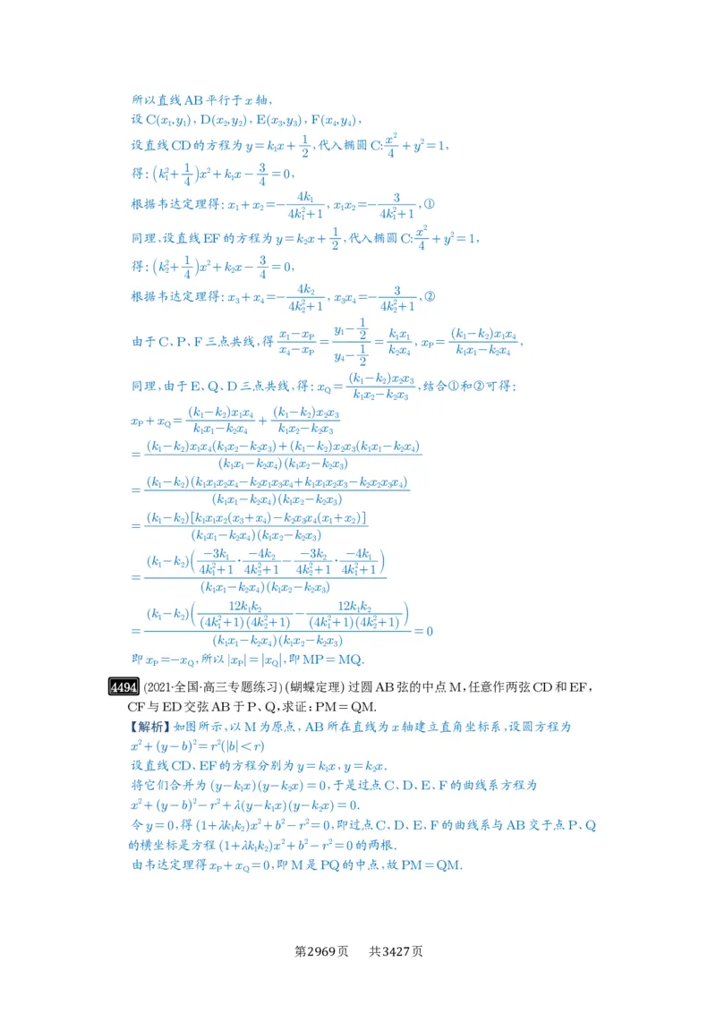 第81讲圆锥曲线拓展题型一_高中三年全科资料_高考数学《必刷5000题》2025版_2025高考数学必刷5000题（解析版分章节PDF）
