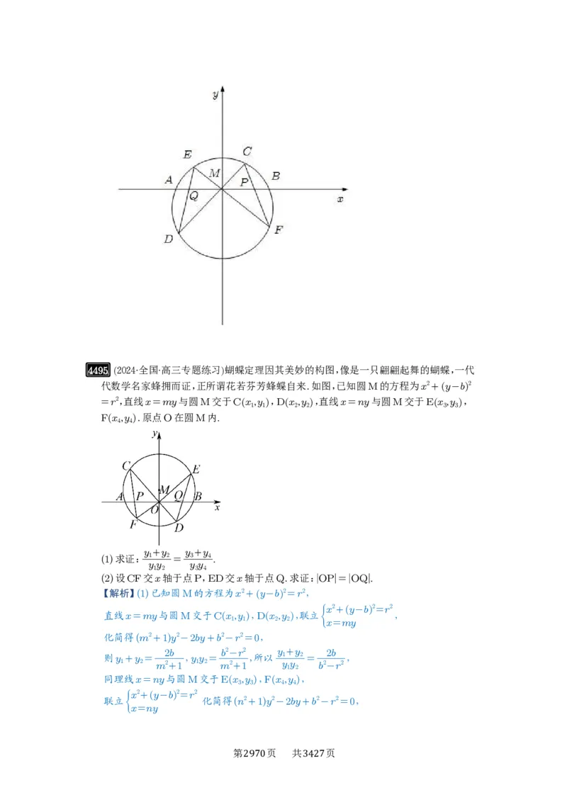 第81讲圆锥曲线拓展题型一_高中三年全科资料_高考数学《必刷5000题》2025版_2025高考数学必刷5000题（解析版分章节PDF）