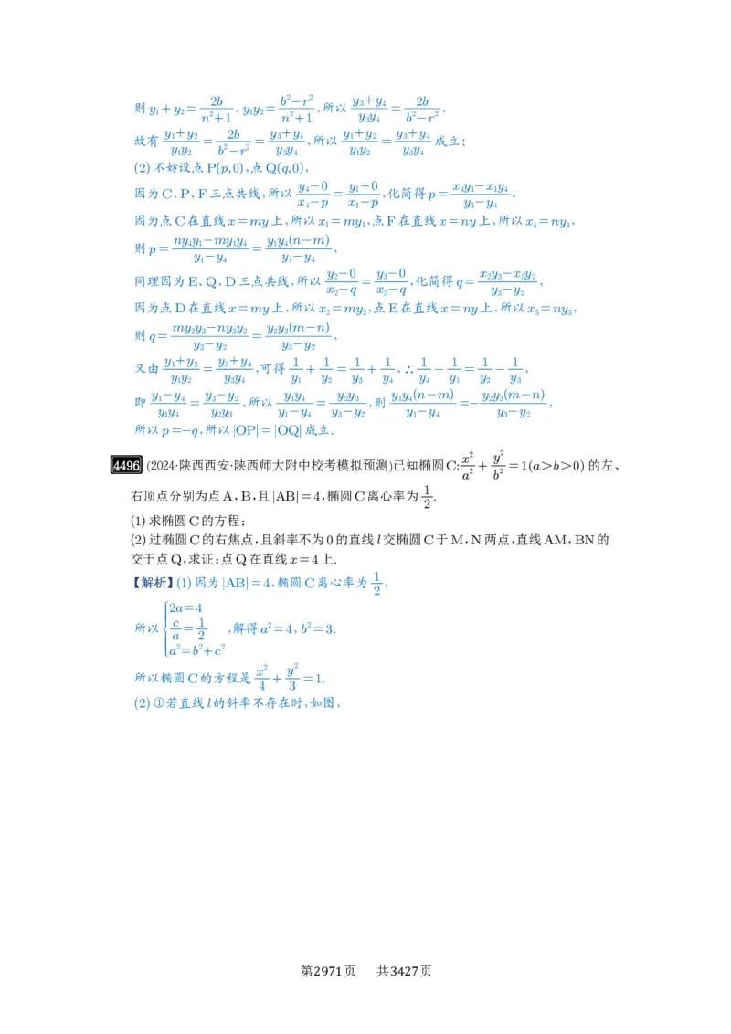 第81讲圆锥曲线拓展题型一_高中三年全科资料_高考数学《必刷5000题》2025版_2025高考数学必刷5000题（解析版分章节PDF）
