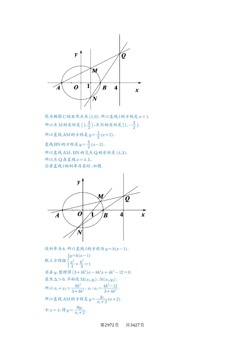 第81讲圆锥曲线拓展题型一_高中三年全科资料_高考数学《必刷5000题》2025版_2025高考数学必刷5000题（解析版分章节PDF）