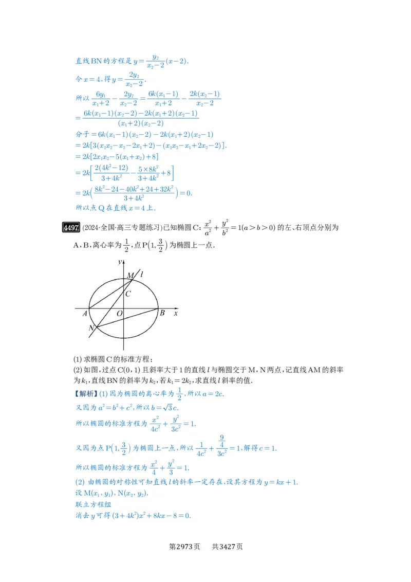 第81讲圆锥曲线拓展题型一_高中三年全科资料_高考数学《必刷5000题》2025版_2025高考数学必刷5000题（解析版分章节PDF）