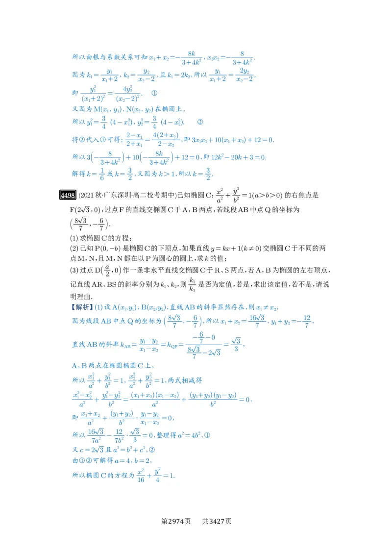 第81讲圆锥曲线拓展题型一_高中三年全科资料_高考数学《必刷5000题》2025版_2025高考数学必刷5000题（解析版分章节PDF）