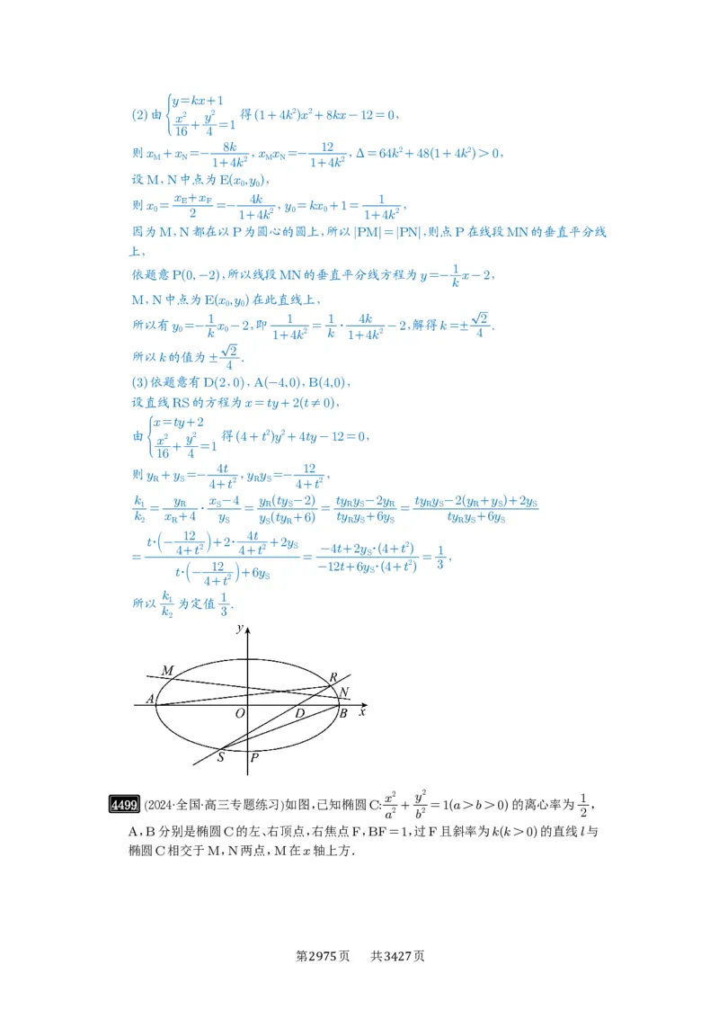 第81讲圆锥曲线拓展题型一_高中三年全科资料_高考数学《必刷5000题》2025版_2025高考数学必刷5000题（解析版分章节PDF）
