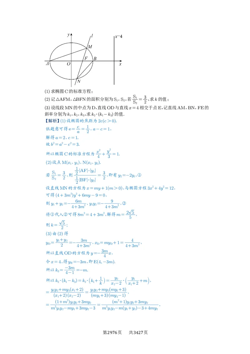 第81讲圆锥曲线拓展题型一_高中三年全科资料_高考数学《必刷5000题》2025版_2025高考数学必刷5000题（解析版分章节PDF）