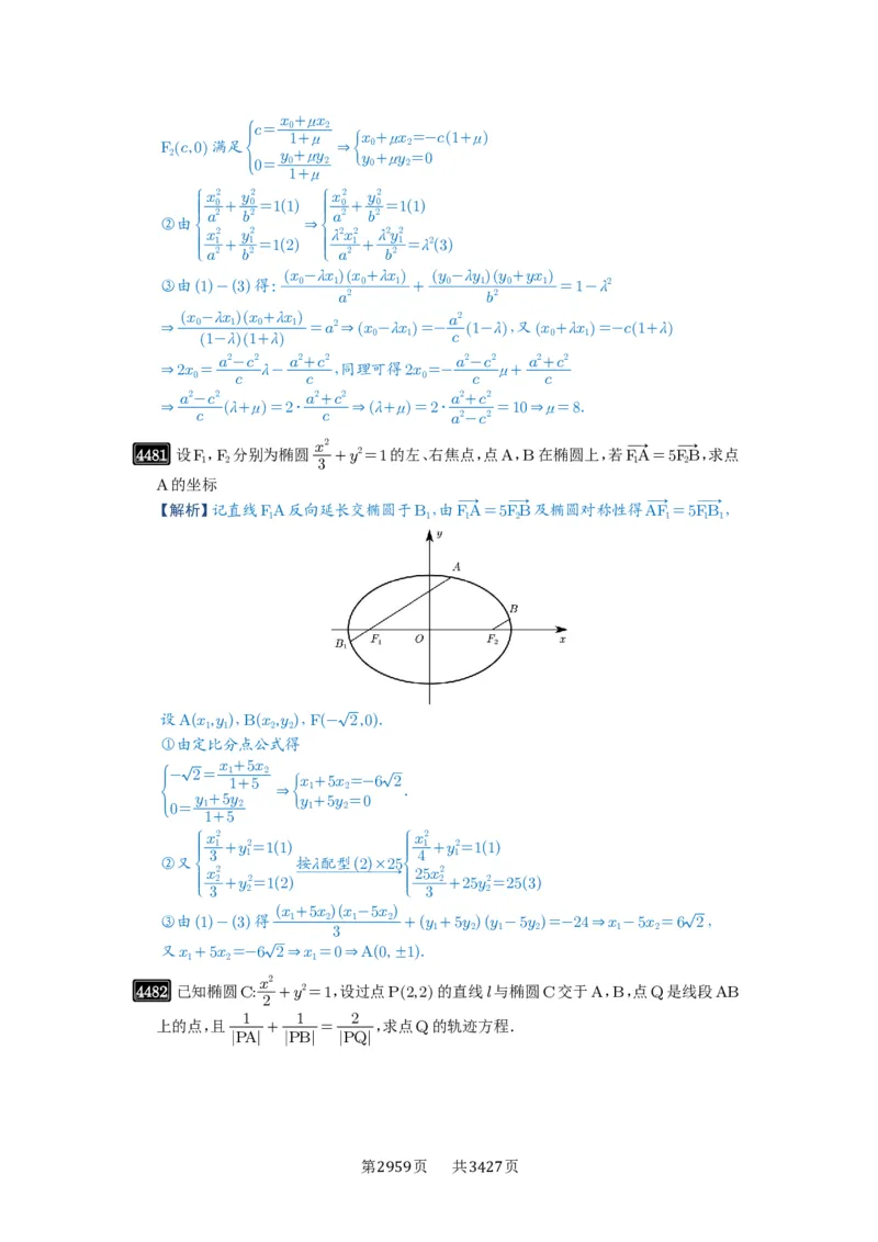 第81讲圆锥曲线拓展题型一_高中三年全科资料_高考数学《必刷5000题》2025版_2025高考数学必刷5000题（解析版分章节PDF）