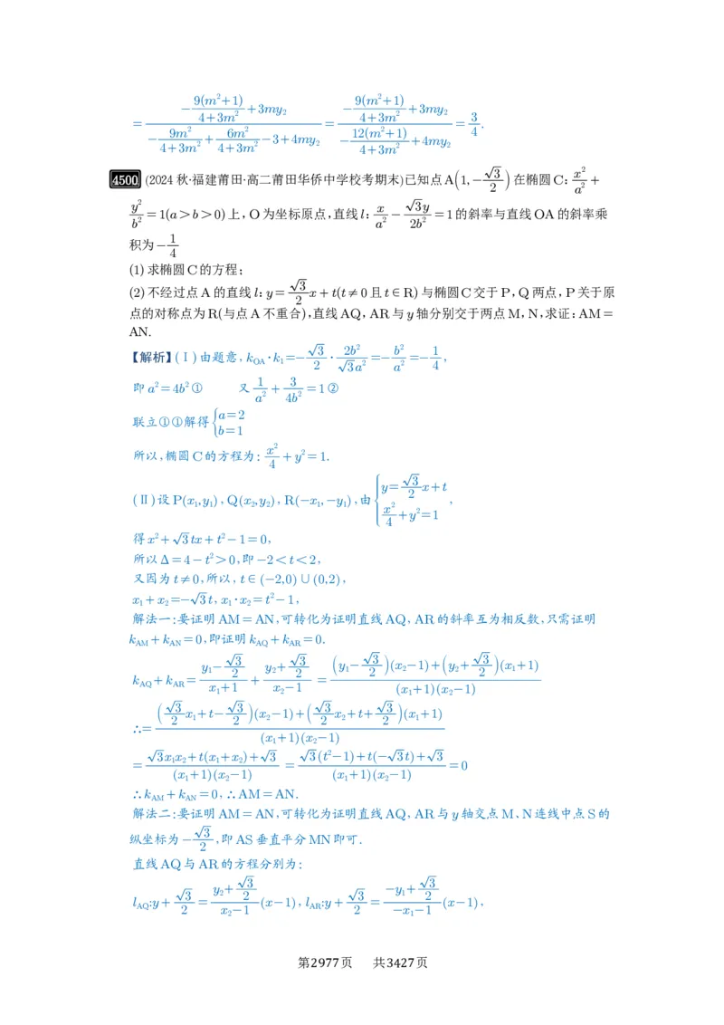 第81讲圆锥曲线拓展题型一_高中三年全科资料_高考数学《必刷5000题》2025版_2025高考数学必刷5000题（解析版分章节PDF）