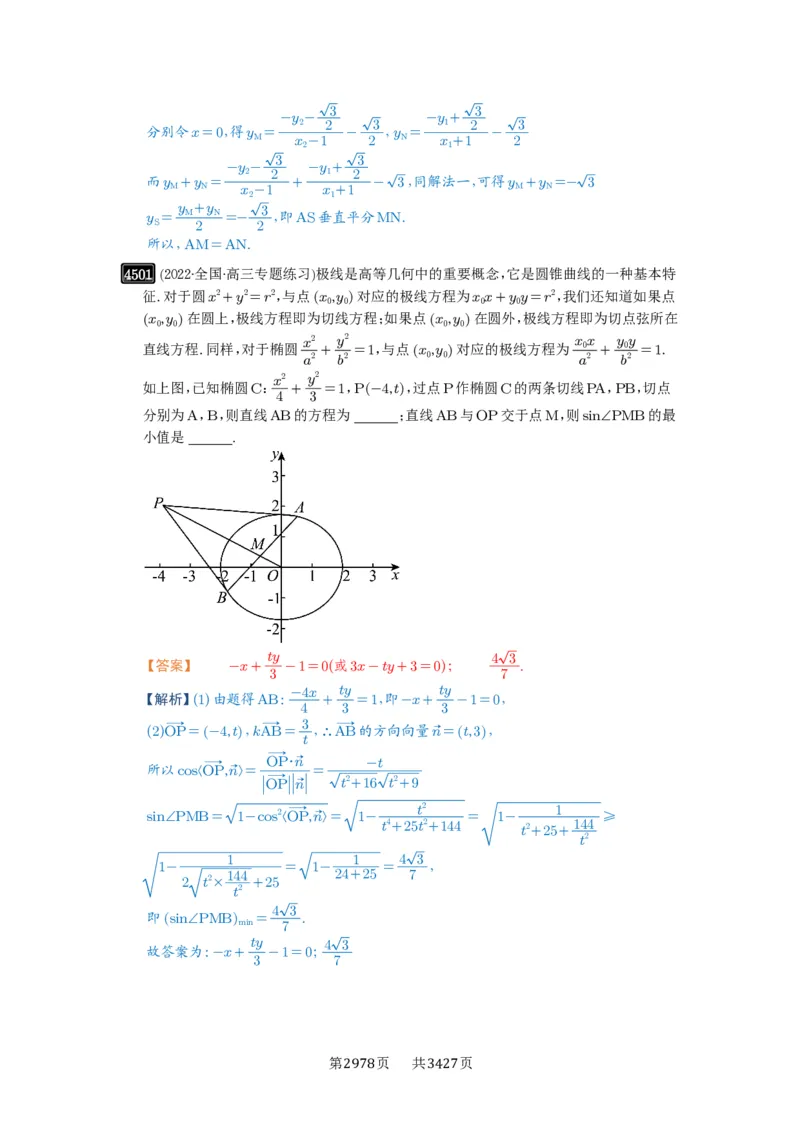 第81讲圆锥曲线拓展题型一_高中三年全科资料_高考数学《必刷5000题》2025版_2025高考数学必刷5000题（解析版分章节PDF）