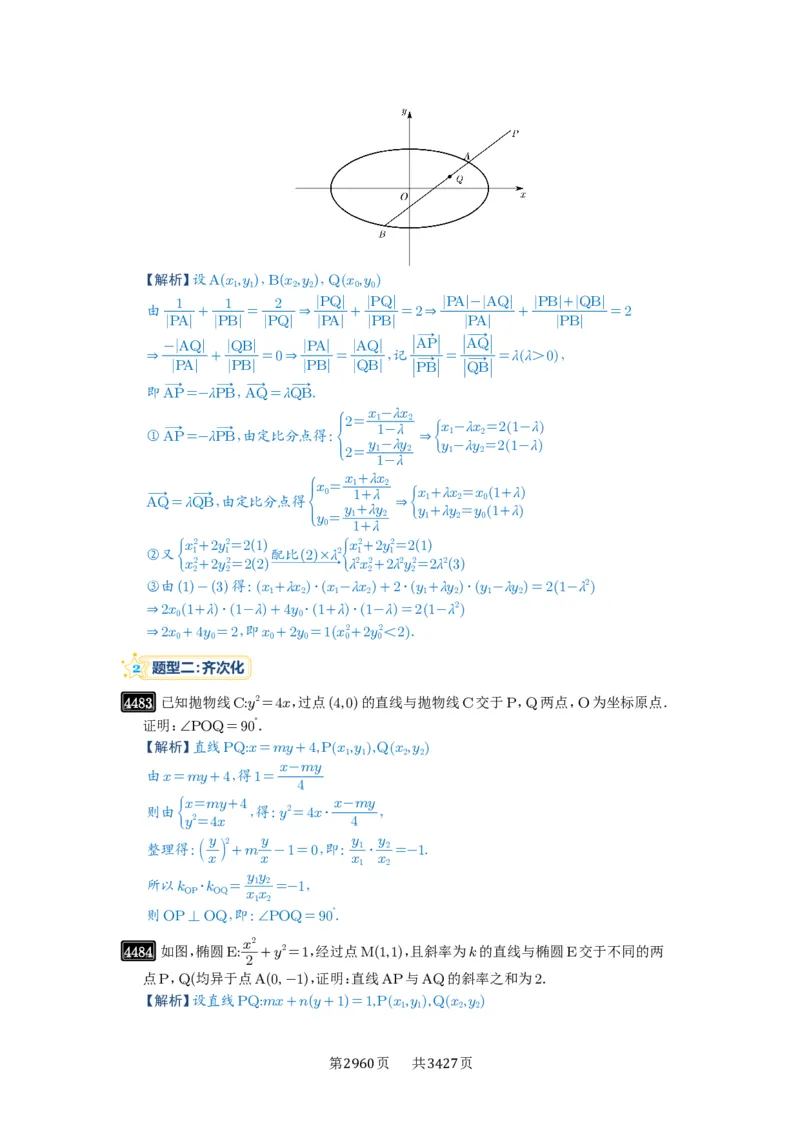 第81讲圆锥曲线拓展题型一_高中三年全科资料_高考数学《必刷5000题》2025版_2025高考数学必刷5000题（解析版分章节PDF）