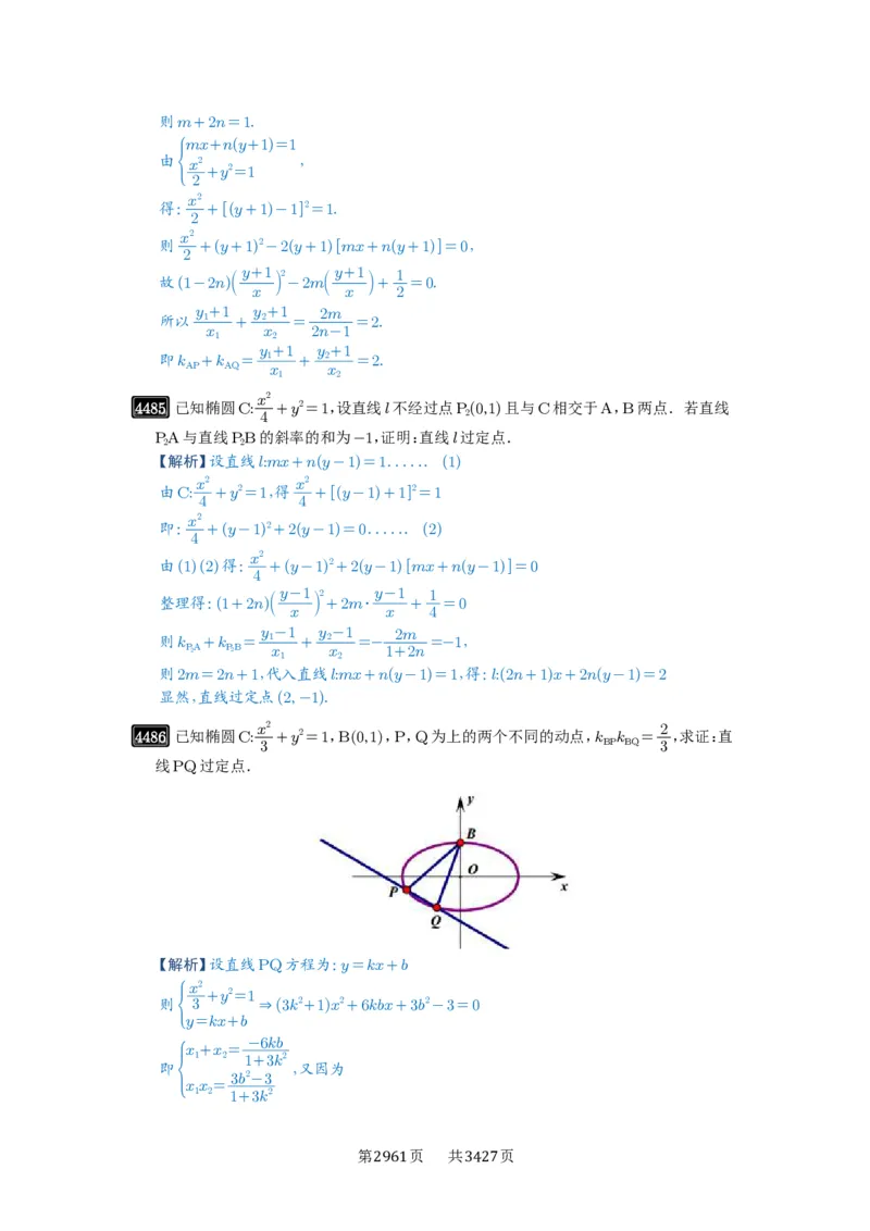 第81讲圆锥曲线拓展题型一_高中三年全科资料_高考数学《必刷5000题》2025版_2025高考数学必刷5000题（解析版分章节PDF）