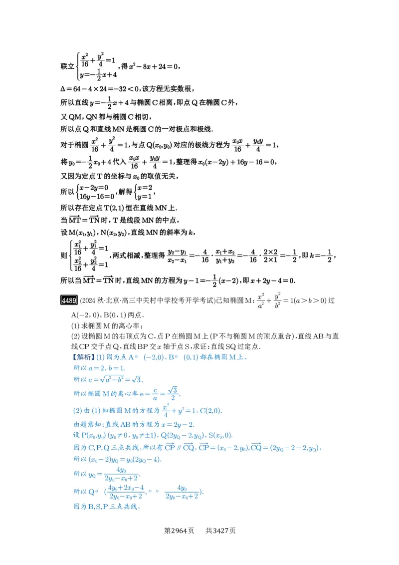 第81讲圆锥曲线拓展题型一_高中三年全科资料_高考数学《必刷5000题》2025版_2025高考数学必刷5000题（解析版分章节PDF）