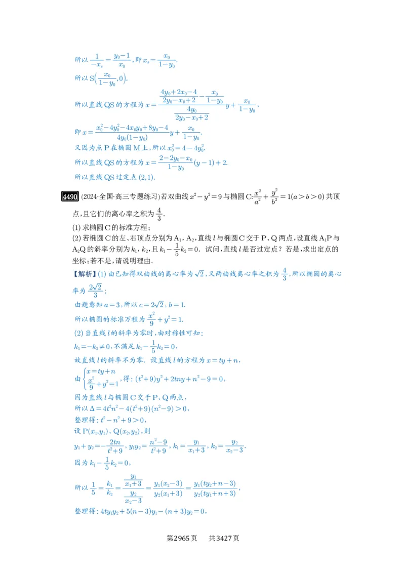 第81讲圆锥曲线拓展题型一_高中三年全科资料_高考数学《必刷5000题》2025版_2025高考数学必刷5000题（解析版分章节PDF）