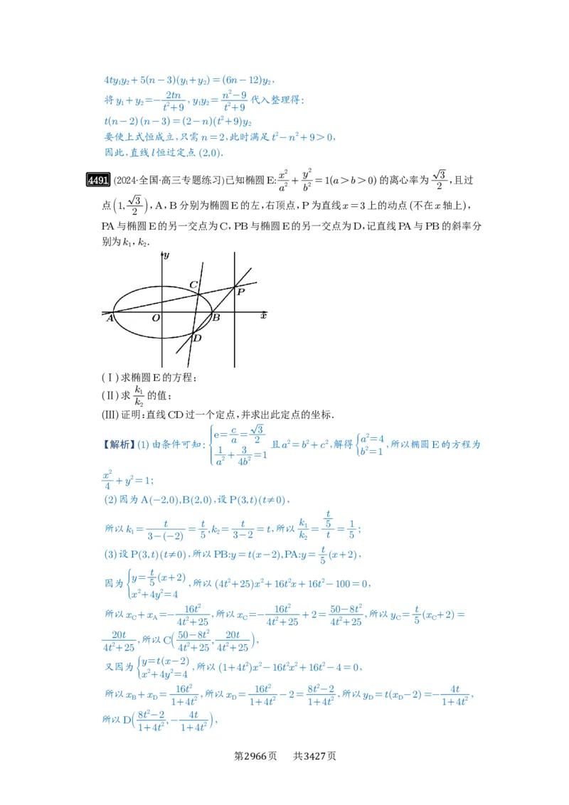 第81讲圆锥曲线拓展题型一_高中三年全科资料_高考数学《必刷5000题》2025版_2025高考数学必刷5000题（解析版分章节PDF）
