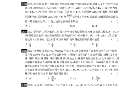 第55讲立体几何中的压轴小题_高中三年全科资料_高考数学《必刷5000题》2025版_2025高考数学必刷5000题（原卷版分章节PDF）