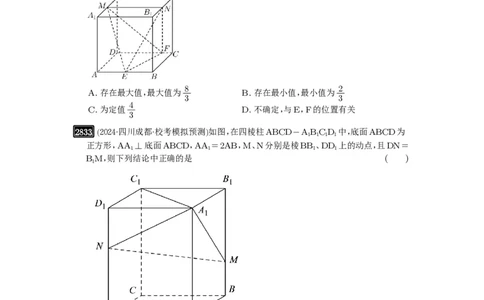 第55讲立体几何中的压轴小题_高中三年全科资料_高考数学《必刷5000题》2025版_2025高考数学必刷5000题（原卷版分章节PDF）