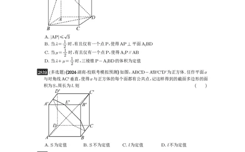 第55讲立体几何中的压轴小题_高中三年全科资料_高考数学《必刷5000题》2025版_2025高考数学必刷5000题（原卷版分章节PDF）