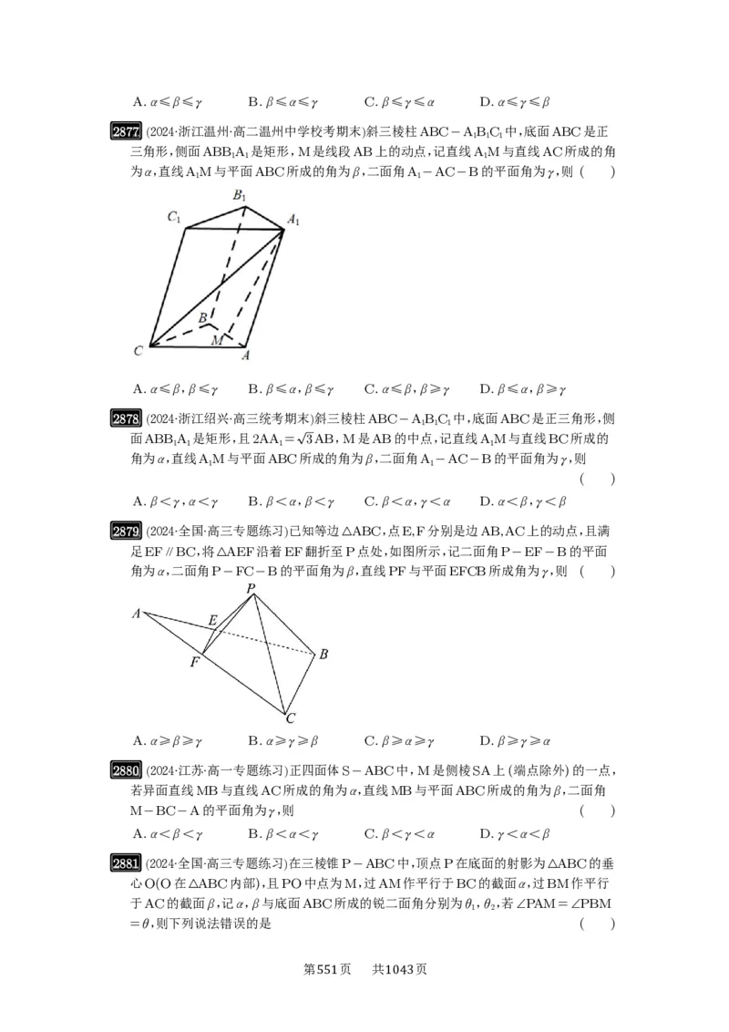 第55讲立体几何中的压轴小题_高中三年全科资料_高考数学《必刷5000题》2025版_2025高考数学必刷5000题（原卷版分章节PDF）