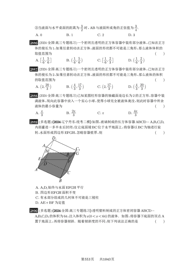 第55讲立体几何中的压轴小题_高中三年全科资料_高考数学《必刷5000题》2025版_2025高考数学必刷5000题（原卷版分章节PDF）