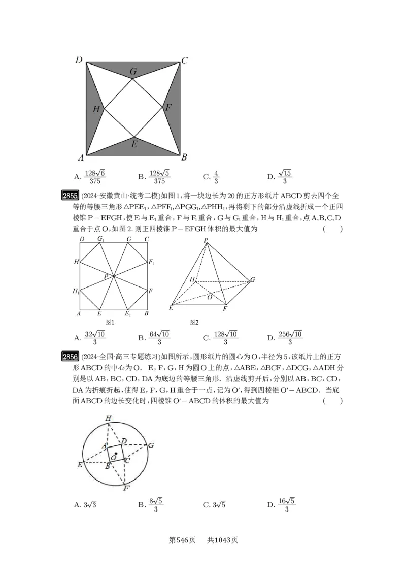 第55讲立体几何中的压轴小题_高中三年全科资料_高考数学《必刷5000题》2025版_2025高考数学必刷5000题（原卷版分章节PDF）