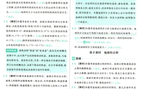 答案_高中三年全科资料_高中_2026版高中必刷题地理选修1ZT
