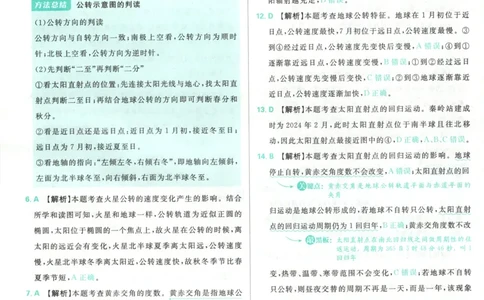 答案_高中三年全科资料_高中_2026版高中必刷题地理选修1ZT