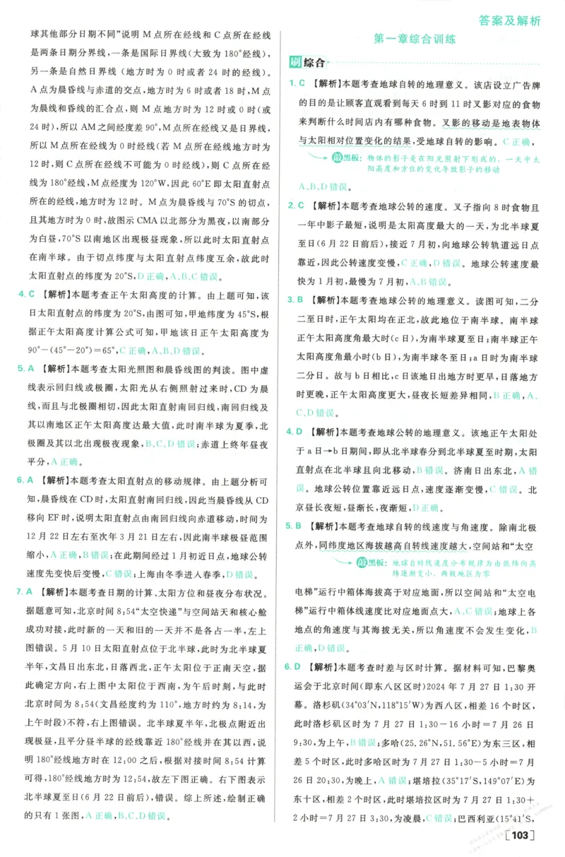答案_高中三年全科资料_高中_2026版高中必刷题地理选修1ZT