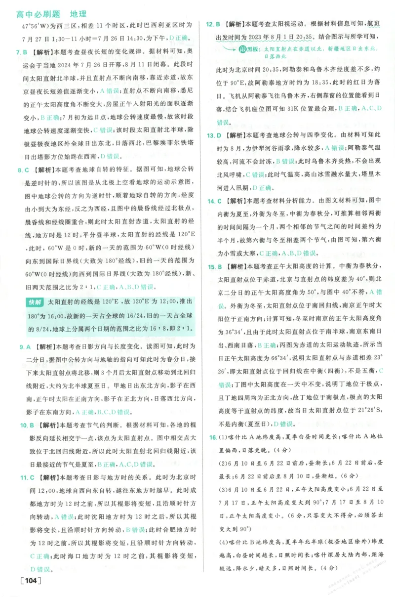 答案_高中三年全科资料_高中_2026版高中必刷题地理选修1ZT