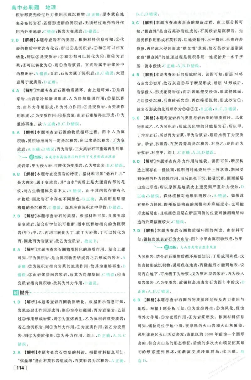答案_高中三年全科资料_高中_2026版高中必刷题地理选修1ZT