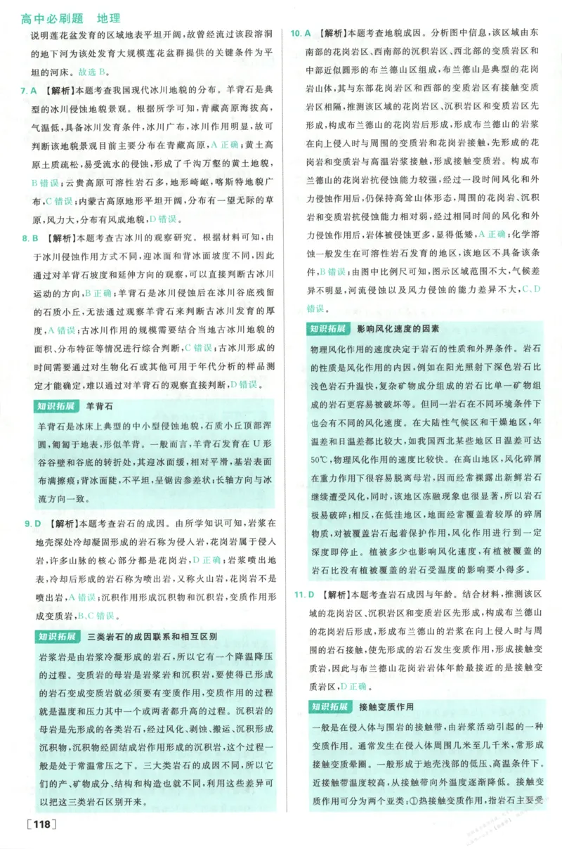 答案_高中三年全科资料_高中_2026版高中必刷题地理选修1ZT