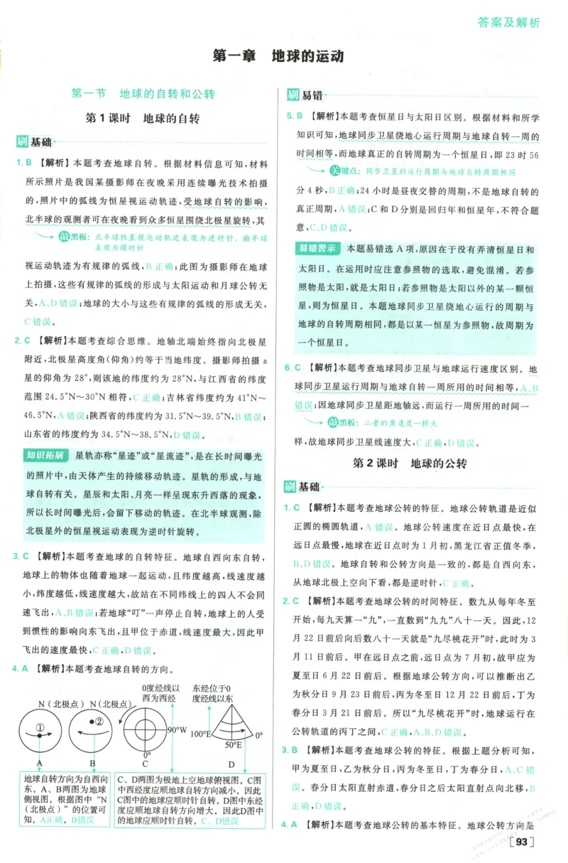 答案_高中三年全科资料_高中_2026版高中必刷题地理选修1ZT