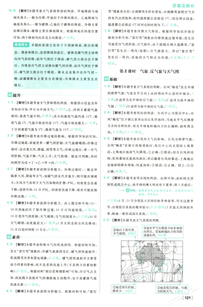 答案_高中三年全科资料_高中_2026版高中必刷题地理选修1ZT